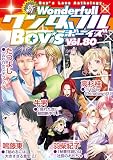 新ワンダフルBoy's Vol.80 (光彩コミックス)