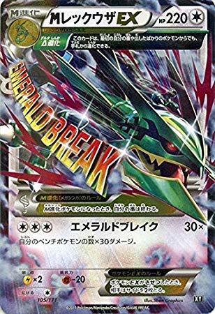 MレックウザEX XY PSA10 ポケモンカード　世界で112枚 レックウザEX | ポケモンカードゲーム公式ホームページ