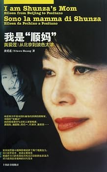I Am Shunzis Mother-Huang Ailian-From Beijing to the Whole World (Chinese Edition)