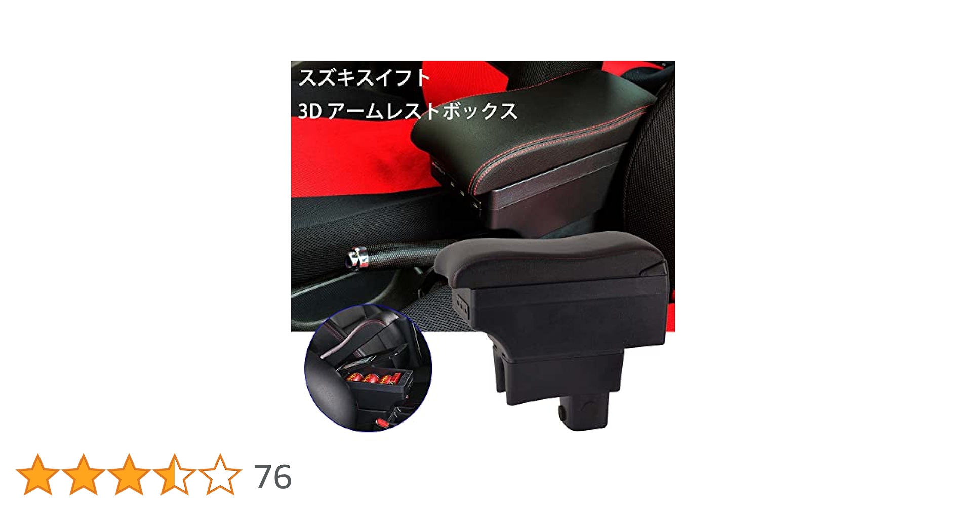 Amazon | Argentavis豪華3Dスズキ スイフトアームレスト肘置き