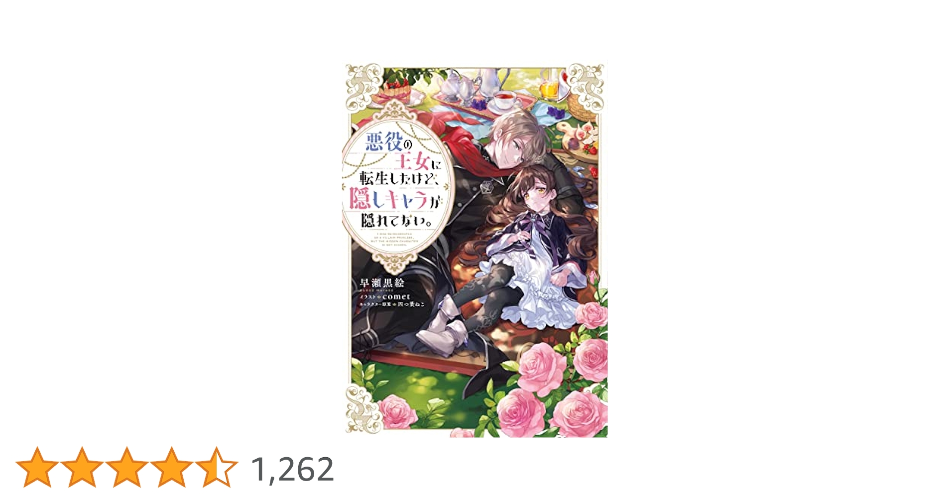 ★ そら★ (❛ᴗ❛人)★ 『悪役の王女に転生したけど、隠しキャラ…』 ☆ そら☆ (❛ᴗ❛人)☆ 『悪役の王女に転生したけど、隠し