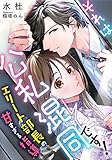 それは公私混同です！　～エリート部長の甘すぎる指導～ (DIANA文庫)