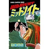 ミッドナイト 3 少年チャンピオン・コミックス　ミッドナイト