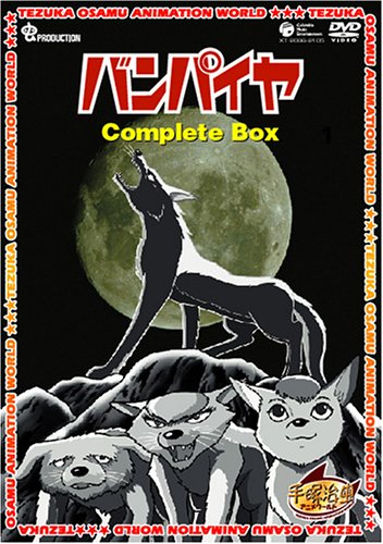 バンパイヤ Complete BOX [DVD]