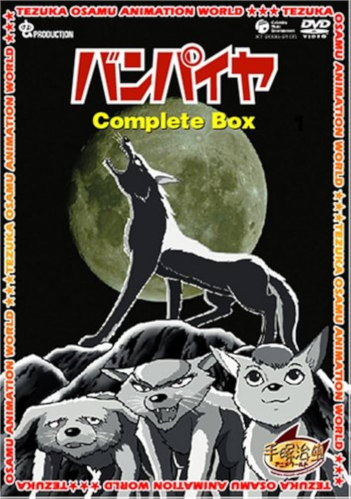 バンパイヤ　dvd box Amazon.com: バンパイヤ Complete BOX [DVD] : Movies & TV