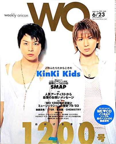 WO ウィークリーオリコン 2003年 06月 23日号 (通巻1200号) KinKi Kids このふたりだからこその 堂本剛 堂本光一