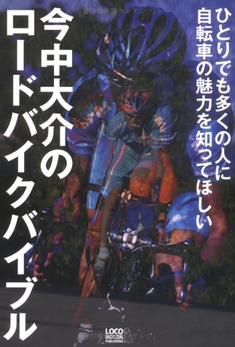 楽天 無料電子書籍 今中大介のロードバイクバイブル バイ