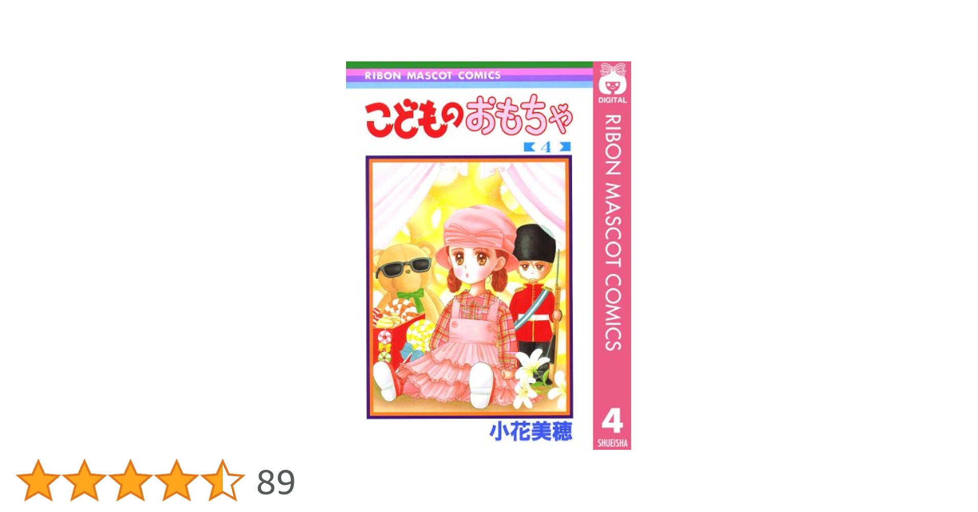 りぼん　切り抜き　こどものおもちゃ 小花美穂　24話分　こどちゃ　紗南ちゃん りぼん 切り抜き こどものおもちゃ 小花美穂 24話分 こどちゃ 紗