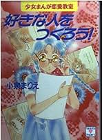 セカンド☆ボーイ　小泉まりえ Amazon.co.jp: 小泉 まりえ - コミック・ラノベ・BL: 本
