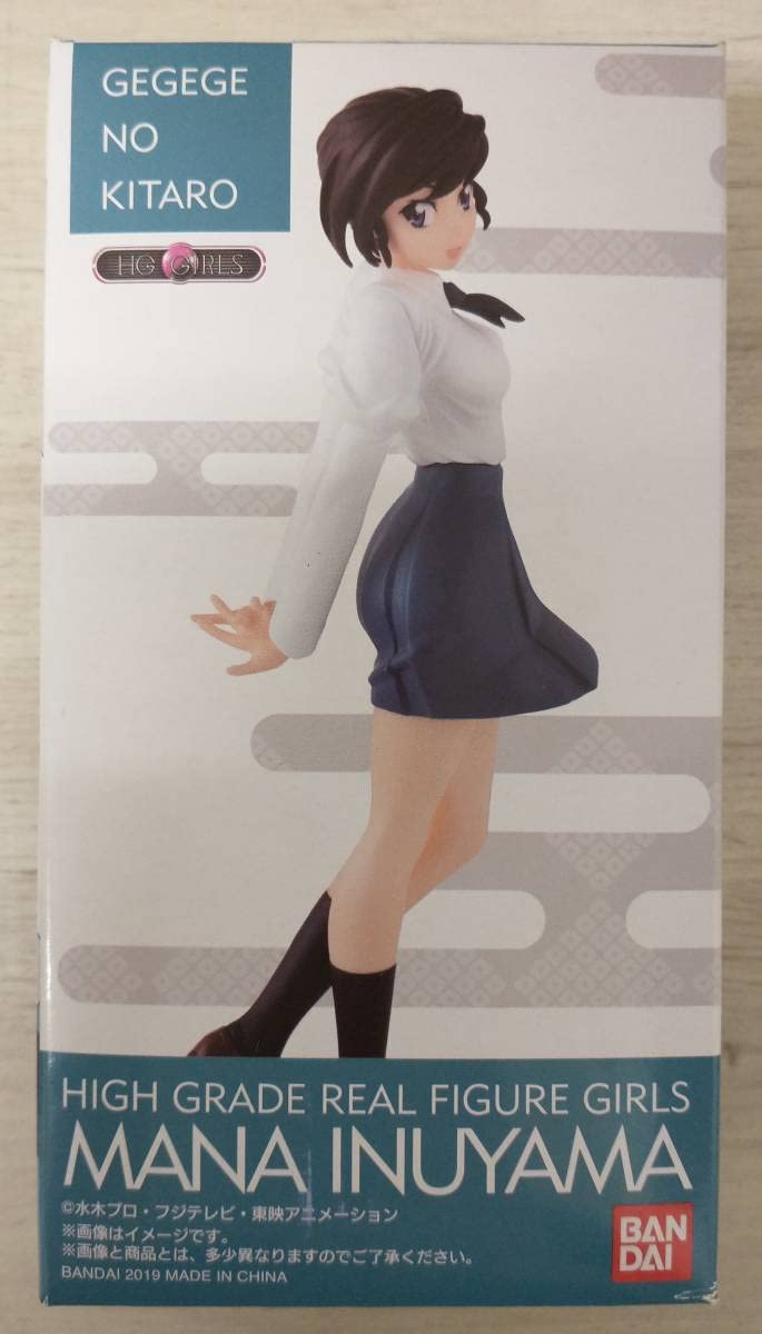 Amazon.co.jp: 【未開封品】 フィギュア 犬山まな HG GIRLS