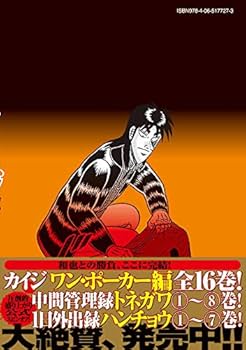 Amazon.co.jp: 賭博堕天録カイジ 24億脱出編(5) (ヤングマガジン