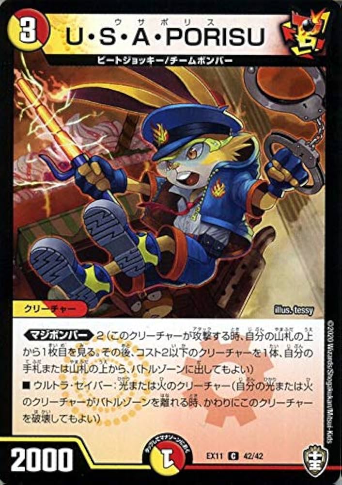 Amazon.co.jp: デュエルマスターズ U・S・A・PORISU コモン W