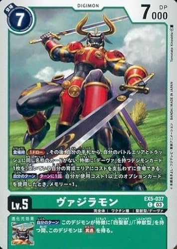 デジモンカードゲーム EX5-037 ヴァジラモン (C コモン) アニマルコロシアム【EX-05】 デジモンカードゲーム EX5-037 ヴァジラモン (C コモン) アニマルコロシアム【EX-05】