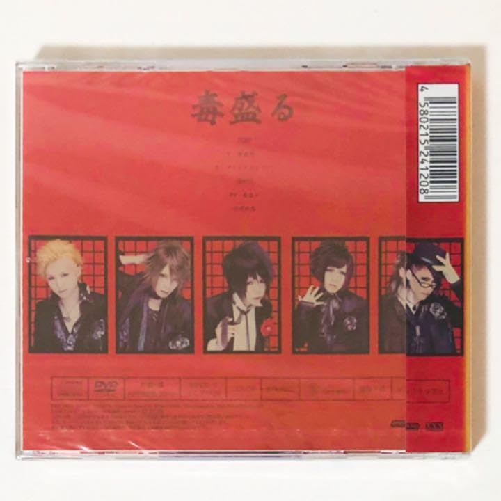 Amazon.co.jp: ☆v系☆r15☆r指定 毒盛る cd＋dvd : おもちゃ