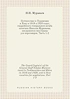 The Guard Captain's of the General Staff Nikolai Muravev travel to Turkmenistan and Khiva in 1819 and 1820, sent to these countries for negotiations. Part 1-2 5519395446 Book Cover