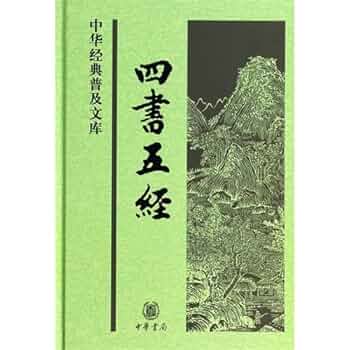 Amazon.co.jp: The Four Books and The Five Classics