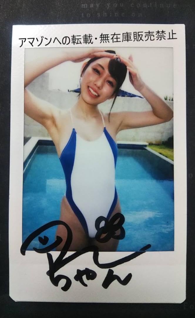 夏来唯 「夏の秘密」直筆サイン入り 現場チェキ 穴あき競泳水着にぎり拳 夏来唯 「夏の秘密」直筆サイン入り 現場チェキ 穴あき競泳水