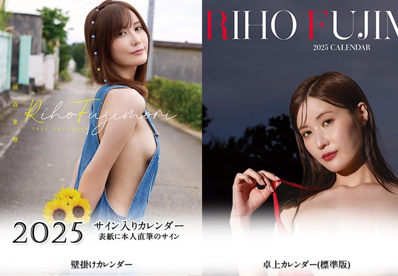 Amazon.co.jp: 【直筆サイン入り】藤森里穂 2025年 壁掛けカレンダー＋