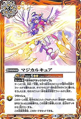 Amazon.co.jp: バトルスピリッツ マジカルキュア コモン 究極の神醒