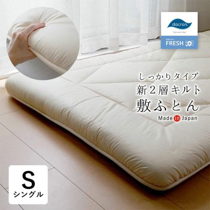 Amazon | 日本製 インビスタ社 ダクロン(R) 敷布団 シングル しっかり