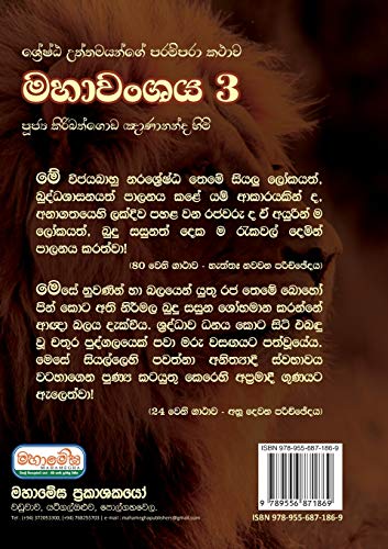 Mahavanshaya Last Part