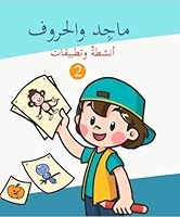Majed and the Arabic Letters 02: Volume 2 171714487X Book Cover