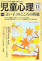 Amazon.co.jp: 児童心理 - 教育関連雑誌 / 雑誌: 本