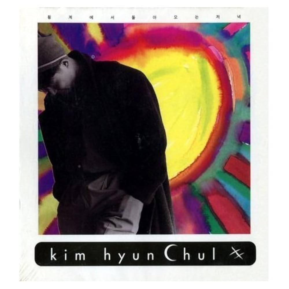 KIM HYUN CHUL - 3rd Album - Amazon.com Music