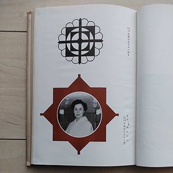 昭和59年／歴代天皇／研秀出版。【カバー無し　百二十六頁　美品】。 Amazon.co.jp: 『神宮と天皇』井鳳岡本安出著。昭和29年初版