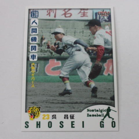 Amazon | BBM2006ノスタルジックベースボール□レギュラーカード□063