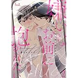 嫌いなお前に抱かれたい 2 (Ficus)