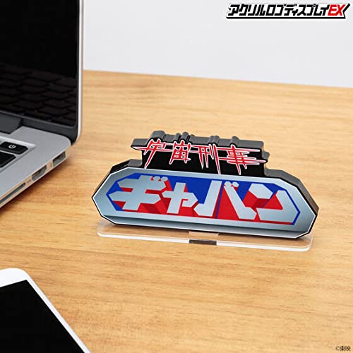 Amazon.co.jp: アクリルロゴディスプレイEX 宇宙刑事ギャバン : おもちゃ