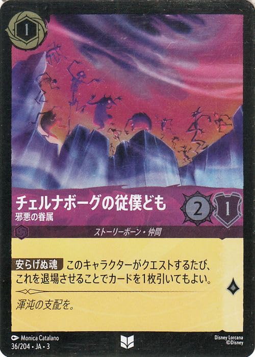 Amazon.co.jp: ディズニーロルカナ チェルナボーグの従僕ども_邪悪の