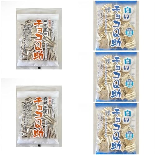 しんぼり 無選別 南部煎餅 チョコQ助 2袋・白いチョコQ助 3袋 ミックスセット