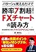 パターンを覚えるだけで勝率7割超! FXチャートの読み方 〜欧米投資家が好んで使うプライスアクションの教科書