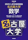名古屋大学 法学部の合格最低点推移 06 よびめも