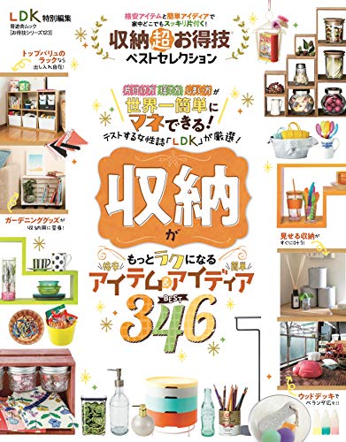 無料電子書籍アプリ 晋遊舎ムック お得技シリーズ123 収納超お得技ベストセレクション バイ