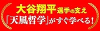 中村天風の生きる手本―世界でいちばん価値ある「贈り物」 4837976158 Book Cover