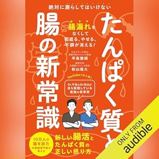 『たんぱく質と腸の新常識』のカバーアート