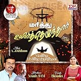  Marithaar Uyirthezhunthaar
