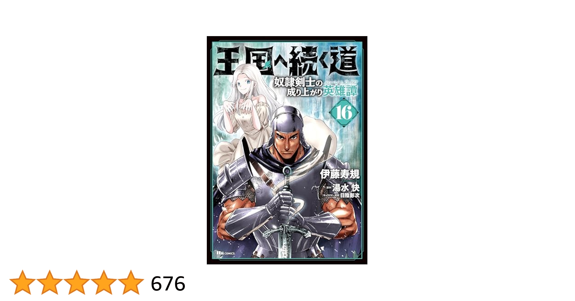 王国へ続く道 1-16巻セット(ほぼ初版+帯付き) Amazon.co.jp: