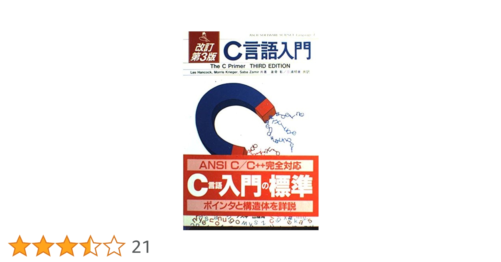 C入門 改訂第3版 C言語入門 (ASCII SOFTWARE SCIENCE Language