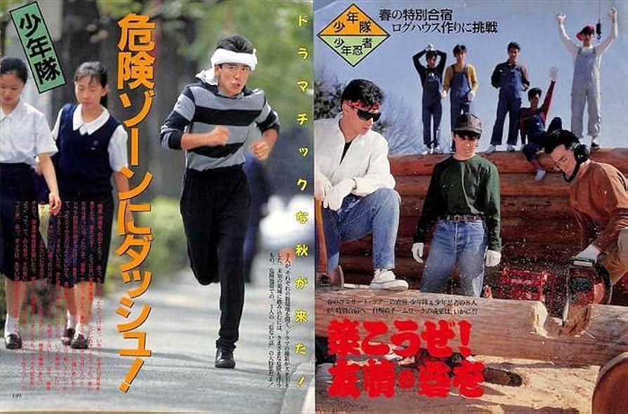 Amazon.co.jp: 少年隊 切り抜き 80P＆ピンナップ ① 貴重