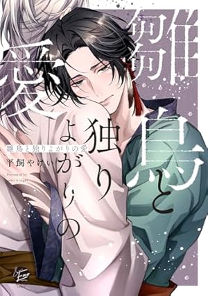 狐艶伝 1 (KiR comics) | ホン・トク |本 | 通販 | Amazon