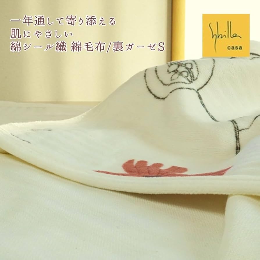 Amazon｜sunny days 綿毛布 シビラ リブレ 毛布 あたたか 綿