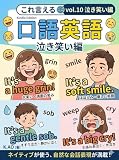 口語英語・これ言える？　vol10 泣き・笑い編