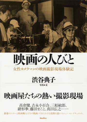 映画の人びと