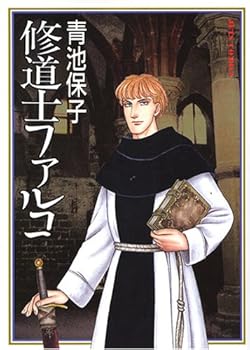 修道士ファルコ - Book #1 of the 修道士ファルコ [Shūdōshi Falco]