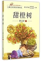 甜橙树/儿童文学名家名作美绘本 753947629X Book Cover