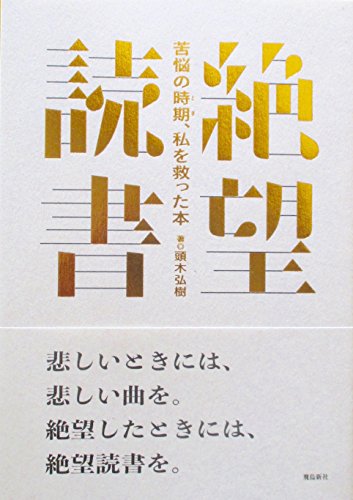 オライリー 無料電子書籍 絶望読書――苦悩の時期、私を救った本 バイ